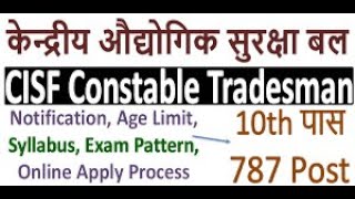 CISF Tradesman Online Form 2022 Kaise Bhare ¦¦ How to Fill CISF Constable Tradesman Form 2022 Apply