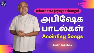 Abishega padalgal | Fr.S.Berchmanz | Jebathottam jeyageethangal | ஆறுதலான பாடல்கள்💯