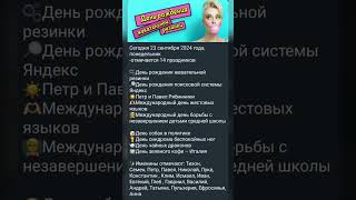 23 СЕНТЯБРЯ/ ДЕНЬ ПОИСКОВОЙ СИСТЕМЫ ЯНДЕКС #юмор #доброеутро