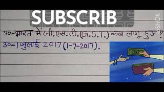 When was G.S.T. implemented ( started ) in India 🇮🇳 💸 🤔 ? - 🌍 📚 📕 📖 💸 🔍 1 July 2017 ( 1-7-2017 ) 📝 .