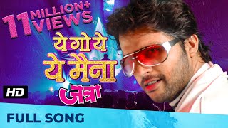 ये गो ये ये मैना - Ye Go Ye Ye Maina | जत्रा | HD SONG | Ajay-Atul | Ankush Chaudhari, Bharat Jadhav