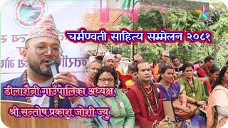 Santosh prakash joshi speech in dilashaini baitadi gokuleshwar