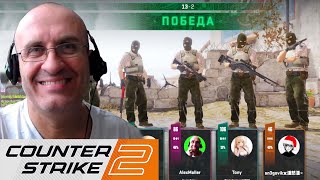 Counter-Strike 2. "Инферно". Моя любимая карта. Наша территория. Команда КРУТЬ. 😂🤣🥳