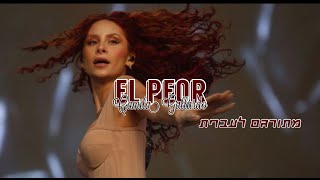 Camila Gallardo - El peor מתורגם לעברית