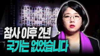 앞으로의 계절은 따뜻해 지기를 바라며 | 이태원 참사 2주기 추도사