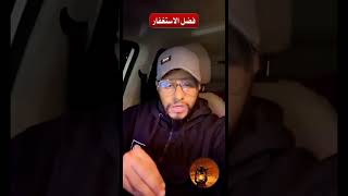 #الاستغفار #استغفر_الله #استغفار