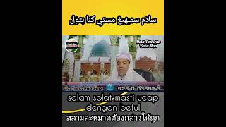 adakah kamu salam solat dah betul? คุณกล่าวสลามละหมาดถูกต้องกันแล้วหรือยัง