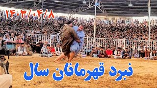 کشتی دیدنی محب الله پهلوان در مقابل جلیل احمدپهلوان