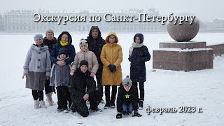 Экскурсия по Санкт Петербургу