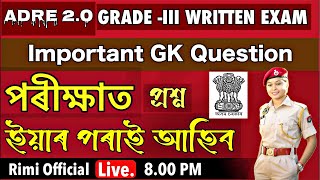 Assam Police AB/UB And ADRE Grade-3 Grade-4 Written Exam Live Discussion 2024