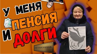 Пенсия Или Долги?! БФЛЦ Знает Ответ - Банкротство Физических Лиц | Отзыв