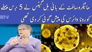 Microsoft founder Bill Gates predicts the Corona virus 5 years ago