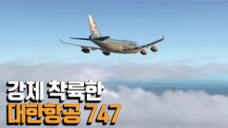 강제착륙한 대한항공 747 v.15