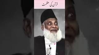 Dr Israr Ahmed Motivational bayan about Quran Majeed ki azmat #shorts #drisrarahmed #quran