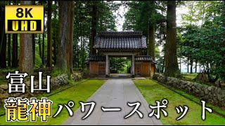 【パワースポット8K】富山県『立山寺』の参拝：Visit to "Tateyama Temple" in Toyama Prefecture