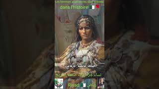 Les femmes algériennes sont entrées dans l'histoire 🇩🇿🌹نساء جزائريات صنعنا التاريخ 🇩🇿🌹