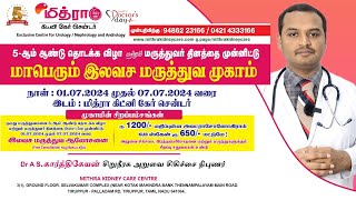 Free Medical Check-Up camp by Mithra Kidney Care Centre , Tiruppur- 1-July - to 7 - July - 2024