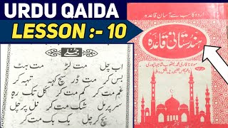 learn urdu / learn urdu qaida lesson 10 | how to learn urdu #learnurdu #urdu_ka_qaida #onlineurdu