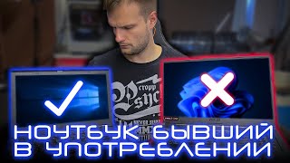 Ноутбук "Бывший в употреблении" Thinkpad