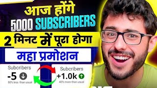 🔴Live YouTube Channel Promotion | 1000 SUBSCRIBERS 2 मीनट मे ले जाओ 💯