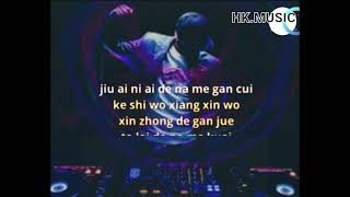 Chong Dong De Cheng Fa 冲动的惩罚 /liryc pinyin/mandarin song karaoke no vocal