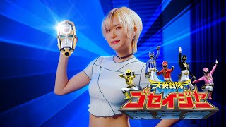 Tensou Sentai Goseiger OP 천장전대 고세이쟈 op [Studio aLf]