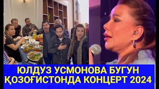 ЮЛДУЗ УСМОНОВА БУГУН ҚОЗОҒИСТОНДА КОНЦЕРТ 2024#trendingvideo #trending #shortsvideo#yulduzusmonova