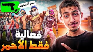 فعالية أقوى لاعب بنسر الصحراء يفوز بكود 🎁😱 ( عندي متابعين أقوى مني ؟! ) 💪