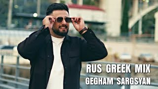 Gegham Sargsyan - RUS GREEK MIX