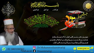 جشن مولود کعبہ حضرت علی المرتضٰی کرم اللہ وجہہ الکریم || ڈاکٹر محمد عامر طارقی || 25-01-2024