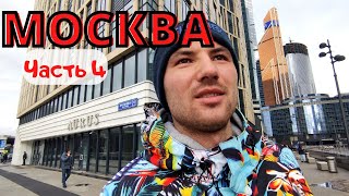 Москва! Москва-Сити, Прогулка вдоль Небоскребов