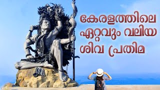 Aazhimala Shiva temple | highest Siva Statue kerala | Azhimala Siva Statue | Azhimala Cliff Beach