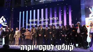 קונפטי לאירועי יוקרה | תותח קונפטי לאירועים - מצטיינים, כנסים ומסיבות חברה (יקיר כהן הפקות)