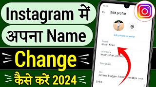 Instagram Me Name Kaise Change Kare | How To Change Instagram Name | Instagram Name Change