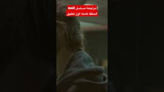 ام و بنتها بيعيشوا في الشارع مرجعة مسلسل maid