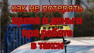 как не потерять время и деньги при работе в такси/заказы в закрытые СНТ и платные парковки ТЦ