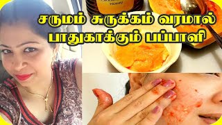 சருமம் சுருக்கம் வராமல் பாதுகாக்கும் பப்பாளி | Papaya face pack for glowing skin in tamil