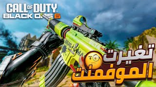 الموفمنت تغيرت في بيتا بلاك اوبس الاسبوع الثاني ماب جديد 🔥😈