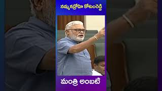 ambati rambabu | kotamreddy sridhar reddy | ys jagan