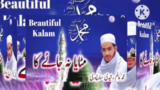 beautiful latest Kalam ... Naam e Rasool Pak mitaya n jaega ...by Aalim Rasheedi