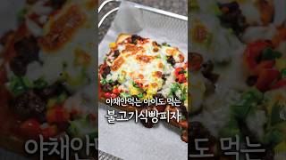 아이들도 잘먹는 냉털 식빵피자