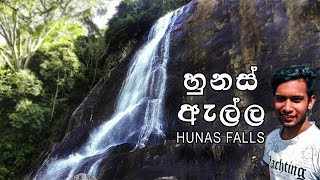 Hunas Falls Waterfall | Hunnasgiriya Waterfall | Hunnas Ella | Elkaduwa | Waterfalls in Sri Lanka