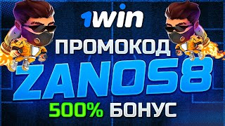 LUCKY JET БОНУС 2023 - 1WIN ПРОМОКОД / ЛАКИ ДЖЕТ БОНУС ПРОМОКОД 1ВИН ОБЗОР КАК АКТИВИРОВАТЬ ПРОМО