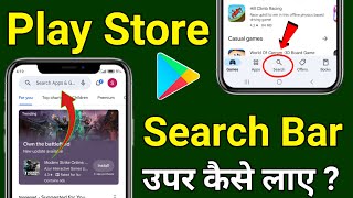 Play Store Search Bar Niche Se Upar Kaise Laye ! Play Store Search Bar Upar Kaise Laye