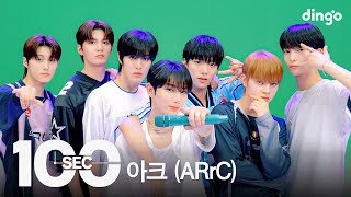 100초로 듣는 아크(ARrC) | [100sec] SHEESH, Misfit, Still With You, dummy, S&S | Dingo Music