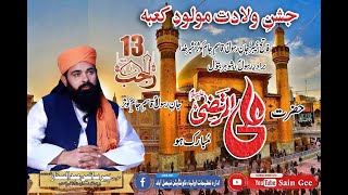 Shaan e Hazrat Ali ul Murtaza By Peer Sain Abdul Sattar Chisti Sabri Qadri #13rajab#saingee#