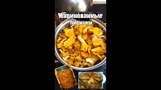 Лисички на зиму. Маринованные грибы