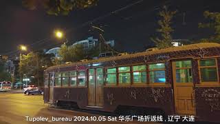 DL3000 Tram Reversing Bow Collector in Huale Square, Dalian Tramways Route 201