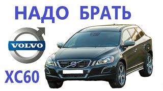 ОБЗОР Вольво с пробегом Автоподбор Volvo xc60 отзывы владельцев / Great Box Vlog