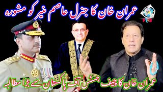 COAS Gen Asim Munir | Imran khan | Chief Justice of pakistan #AsimMunir #imrankhan